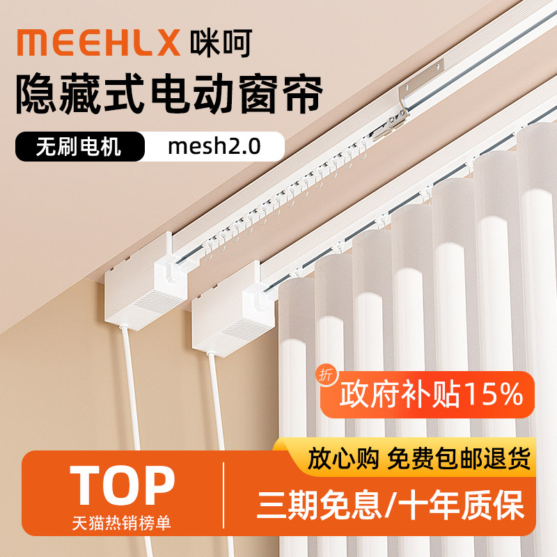 电动窗帘轨道智能全自动语音控制小无刷电机支持米家蓝牙mesh2.0