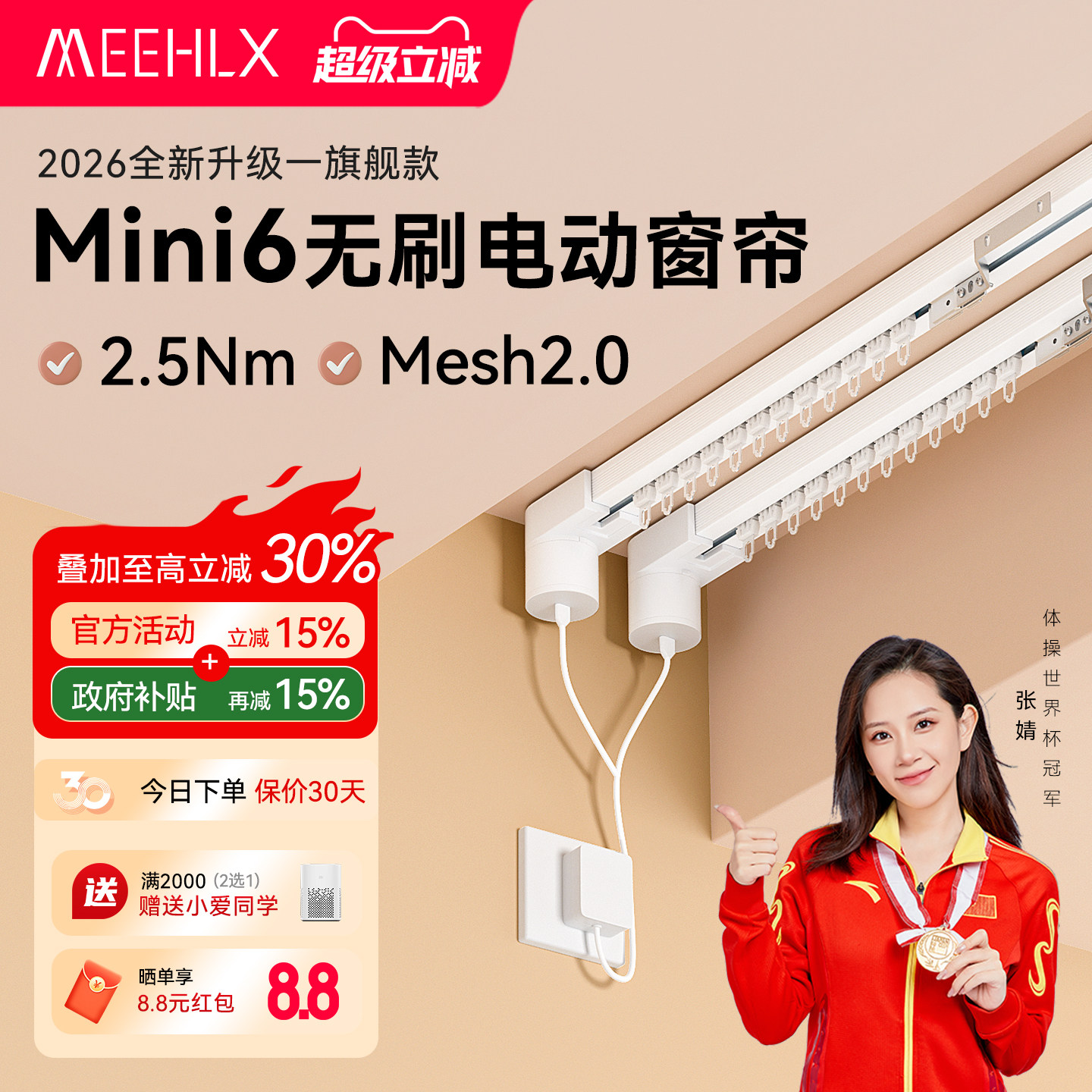 电动窗帘轨道智能全自动语音控制mini6小无刷电机支持米家mesh2.0