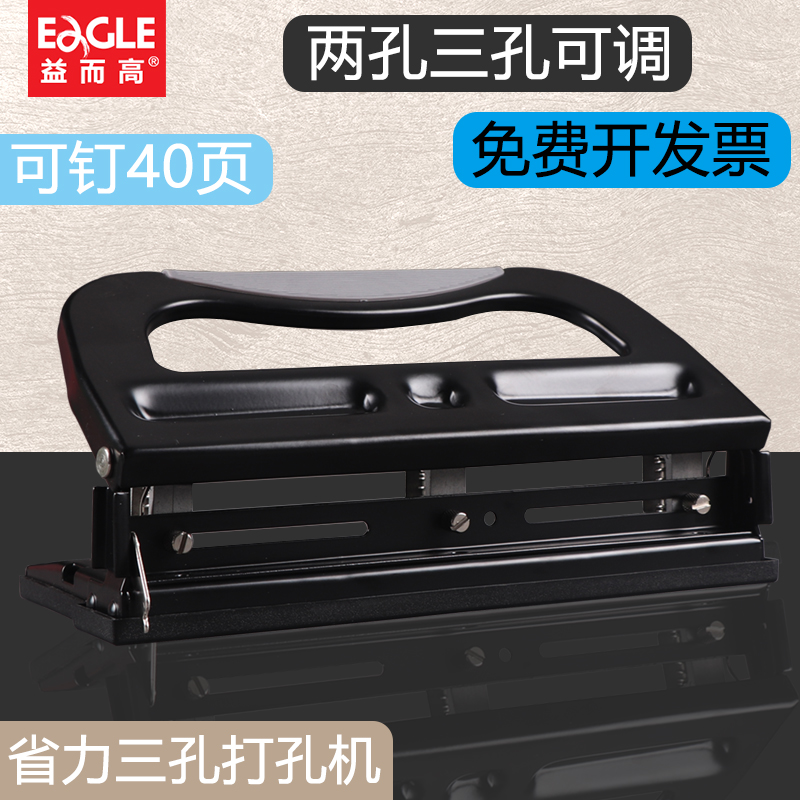 益而高三孔打孔机可调节打孔器