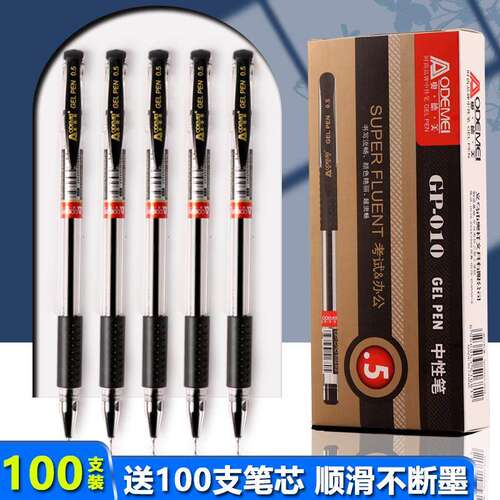 100支0.5欧标红蓝水性中性笔