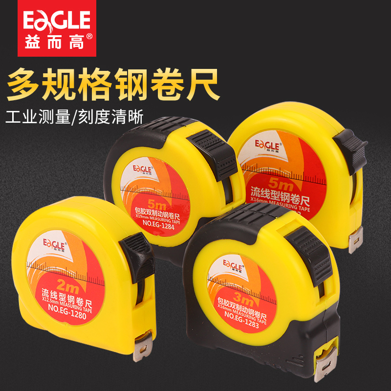 益而高随身制图工程计算耐磨卷尺