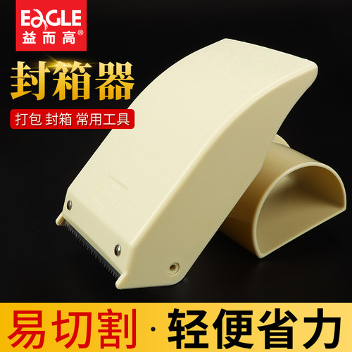 益而高封箱器快速手动快递胶带