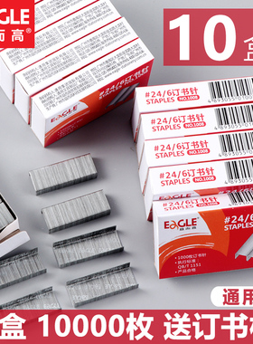 【20盒】益而高订书钉24/6通用型订书针12号钉书针办公文具标准型12#统一订书机钉子财务用办公用品包邮