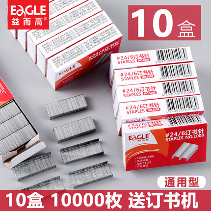 【20盒】益而高订书钉24/6通用型订书针12号钉书针办公文具标准型12#统一订书机钉子财务用办公用品包邮
