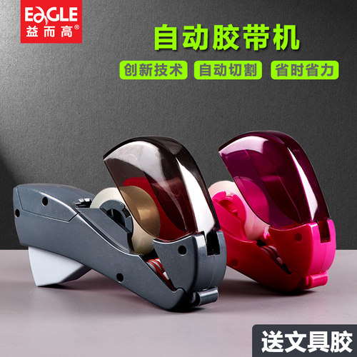 益而高手握胶纸座胶带座