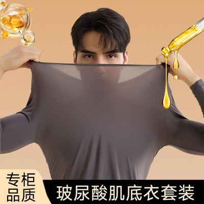 男士玻尿酸肌肤衣无痕打底衫秋衣秋裤保暖内衣套装薄紧身裤肌底衣