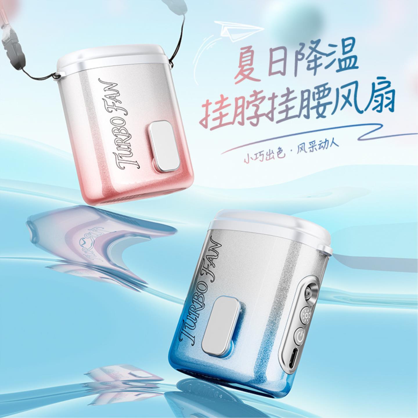 挂腰风扇随身便携式夹腰充电款长续航户外出行降温神器USB小风扇