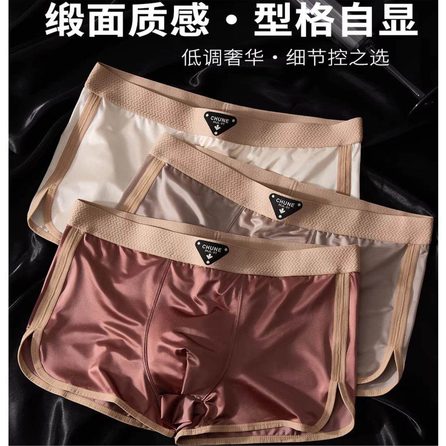 冰丝轻奢缎面男士内裤高档丝滑舒适透气柔软四角裤男潮流平角裤头