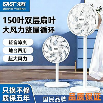 先科电风扇家用宿舍落地扇强力静音电风扇台地两用卧室客厅风扇