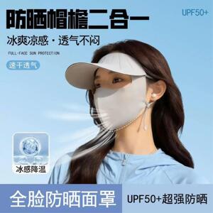 夏季成人耳挂式帽檐一体全脸防晒面罩透气遮阳独立包装