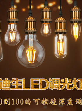 可调光led爱迪生灯泡e27e14小螺口 纹复古仿钨丝床头台灯暖光节能