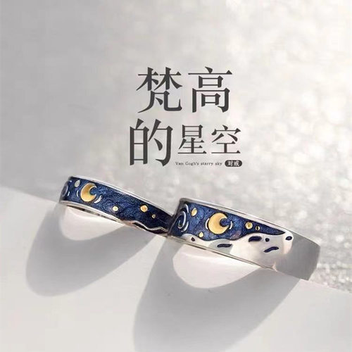 梵高星空ins小众时尚个性戒指