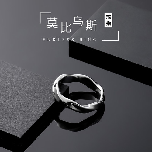 莫比乌斯戒指男士小众轻奢高级感