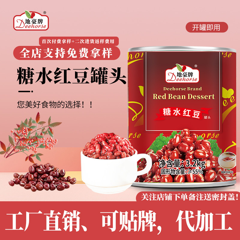 地豪糖水红豆罐头红小豆酱熟腰蜜糖纳即食烘焙奶茶专用原料3.2kg