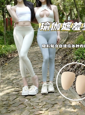 瑜伽裤隐形垫片防走光女士内裤插片消除尴尬线丰满前档鲍鱼内档垫