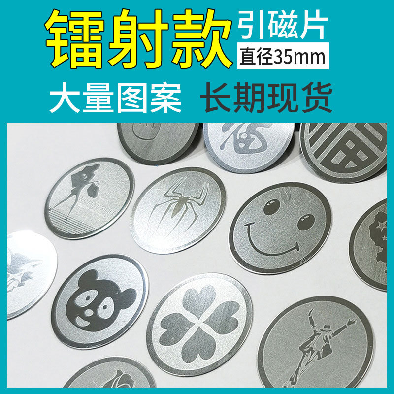 35MM镭射引磁片 汽车车载磁吸支架圆铁片 薄款手机磁铁贴片
