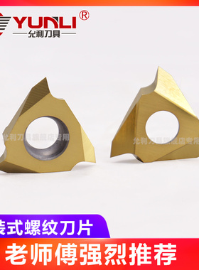 允利立装螺纹刀片牙刀粒JTTL JTTR3005F-55 JTTR3005F JTTR3010F