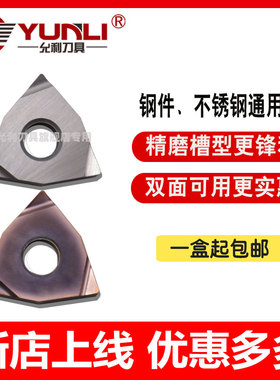 WNGG080401R-S WNGG080401LS允利桃型精车数控刀片圆车刀粒不锈钢