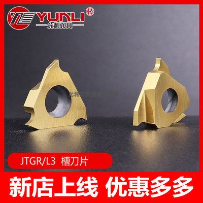 卡簧刀头三角形允利刀具JTGR033