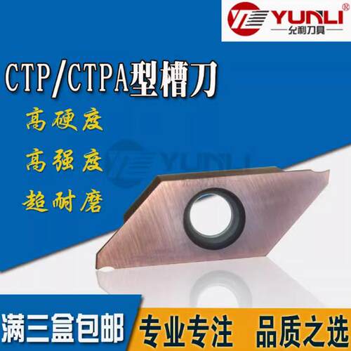 桃形车床硬质合金钢件数控刀片
