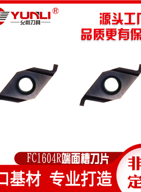 数控车床端面槽刀FC1604R100/FC1604R150/FC1604R200/FC1604R250