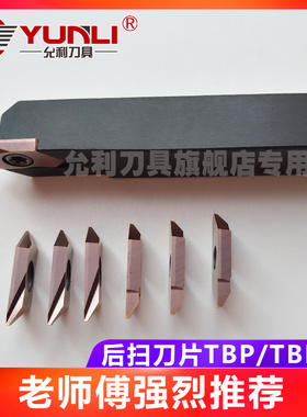 允利走心机后扫刀片刀杆TBP60FR-V00  TBPA60FR TBPR10 DS-TBPL