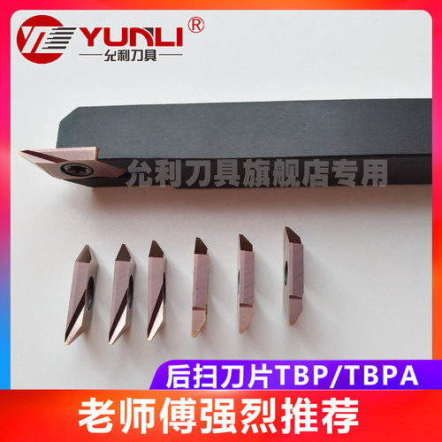 允利TBP60FR允利刀具刀片刀杆