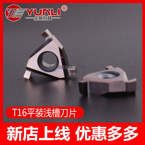 平装T16IR155允利刀具