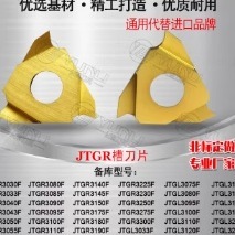 允利走心机切断切槽刀片刀粒JTGR3030 033 040 043 053 YL740