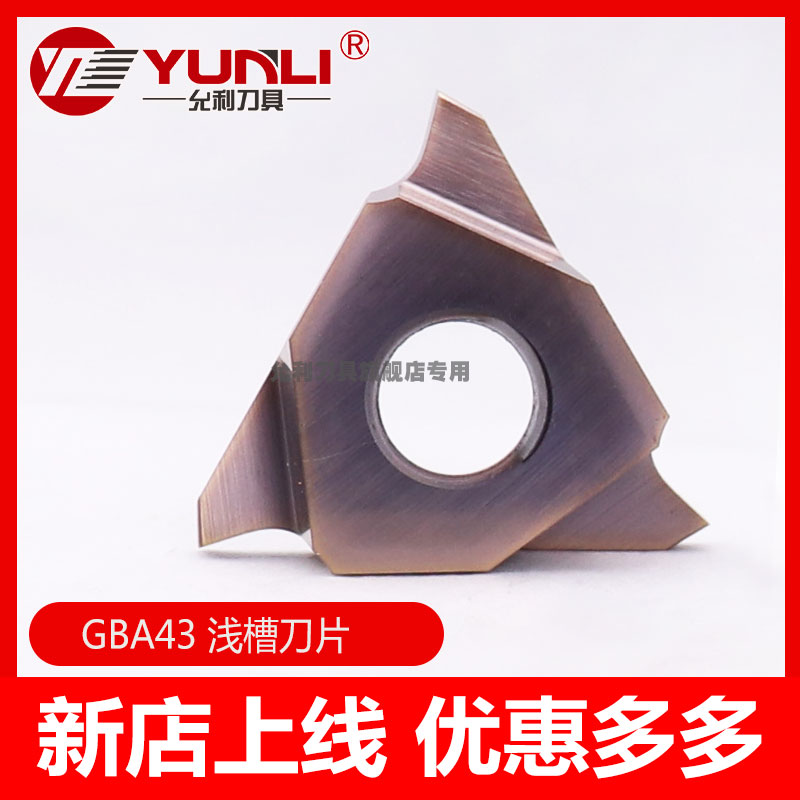 浅槽刀片GBA43L允利刀具耐磨耐用