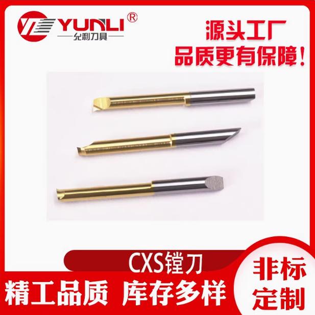 数控刀具小孔径整体免对刀CXS-04T098-03-2710R 3210R 4210R