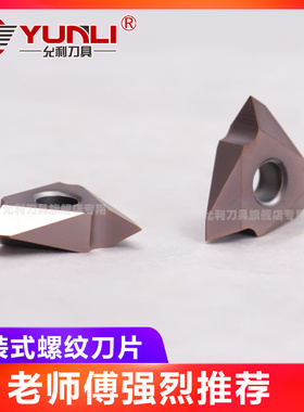 允利刀具立装螺纹刀粒牙刀头MTTR436002