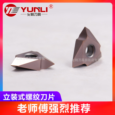 立装MTTR允利刀具螺纹刀粒
