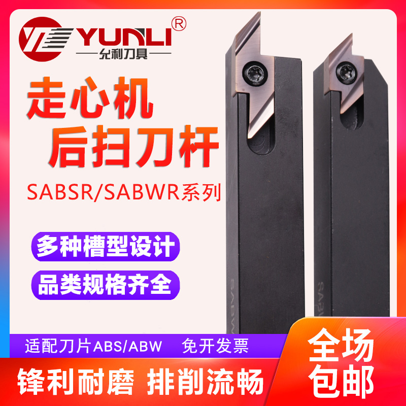 允利刀具SABWR1010JX-40F/1212JX/1616JX/2020K/2525M走心機(jī)刀桿