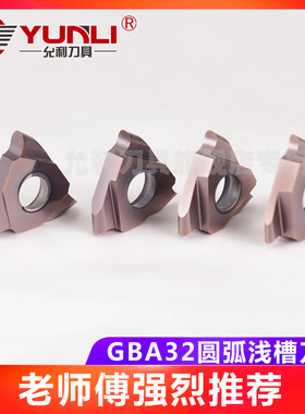 圆弧浅槽卡簧刀片GBA32R/L040-020R 080-040R KGBASR/L16 KGBAR/L