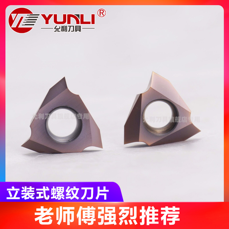 心机立装螺纹挑丝刀扣牙