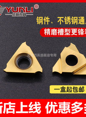 允利立裝槽刀淺槽刀头平口GTMH32200RE 033RE 043RE 053 RE 075RE