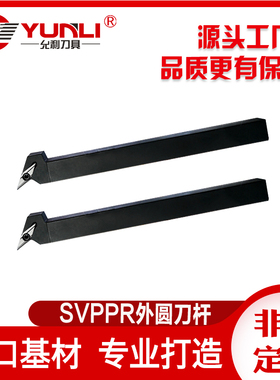 数控外圆刀杆SVPBR1212H-11FF/SVPPR1010TX-08FF/16