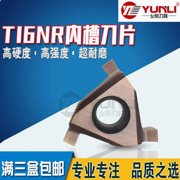 允利走心机小内孔径平装内槽刀T16IR280 285 290 295 300 YL930