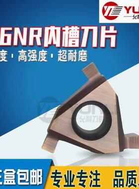 允利走心机小内孔径平装内槽刀T16IR280 285 290 295 300 YL930