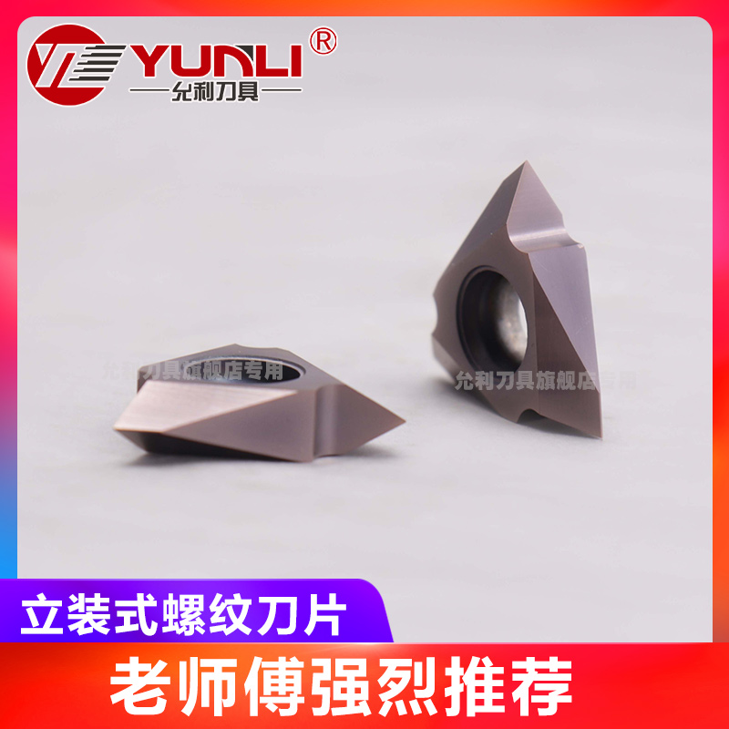 心机TT43RYL立装刀粒及刀杆