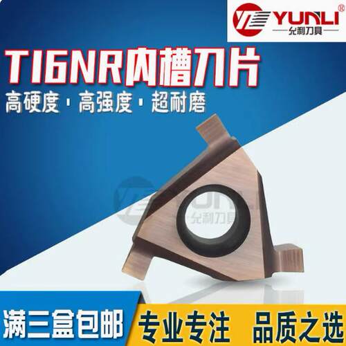 允利内孔切槽T16IR033 040 045 050 055 060 065 070 075 YL930
