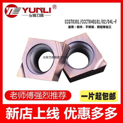 小内孔精镗孔刀片CCGT030102L-F