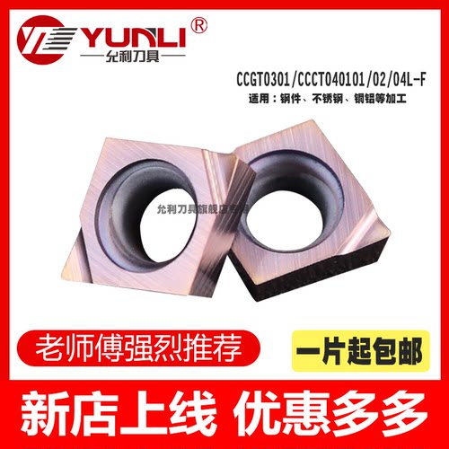 小内孔精镗孔刀片CCGT030102L-F