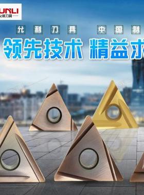 允利刀具数控精车刀片刀粒TNGG160401MF 402MF 404MF