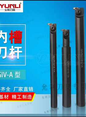 允利走心机内槽刀杆GIVR L1108K 1116L 1216-1SS