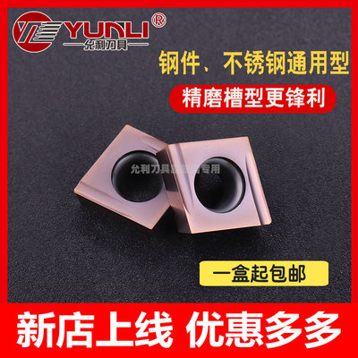 数控车刀片内孔YL/允利刀具