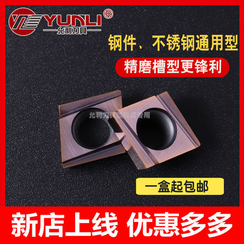 允利CCGTYL/允利刀具通用型精车