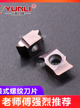 允利小径内孔螺纹刀片MLT1001L MLT1401L FSL5108 FSL5110R 5112R