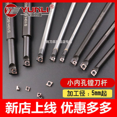 内孔车刀杆S06H允利刀具内孔车